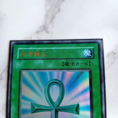 Yu-Gi-Oh Monster Reborn Ultra Rare — PG-58 — Japanese