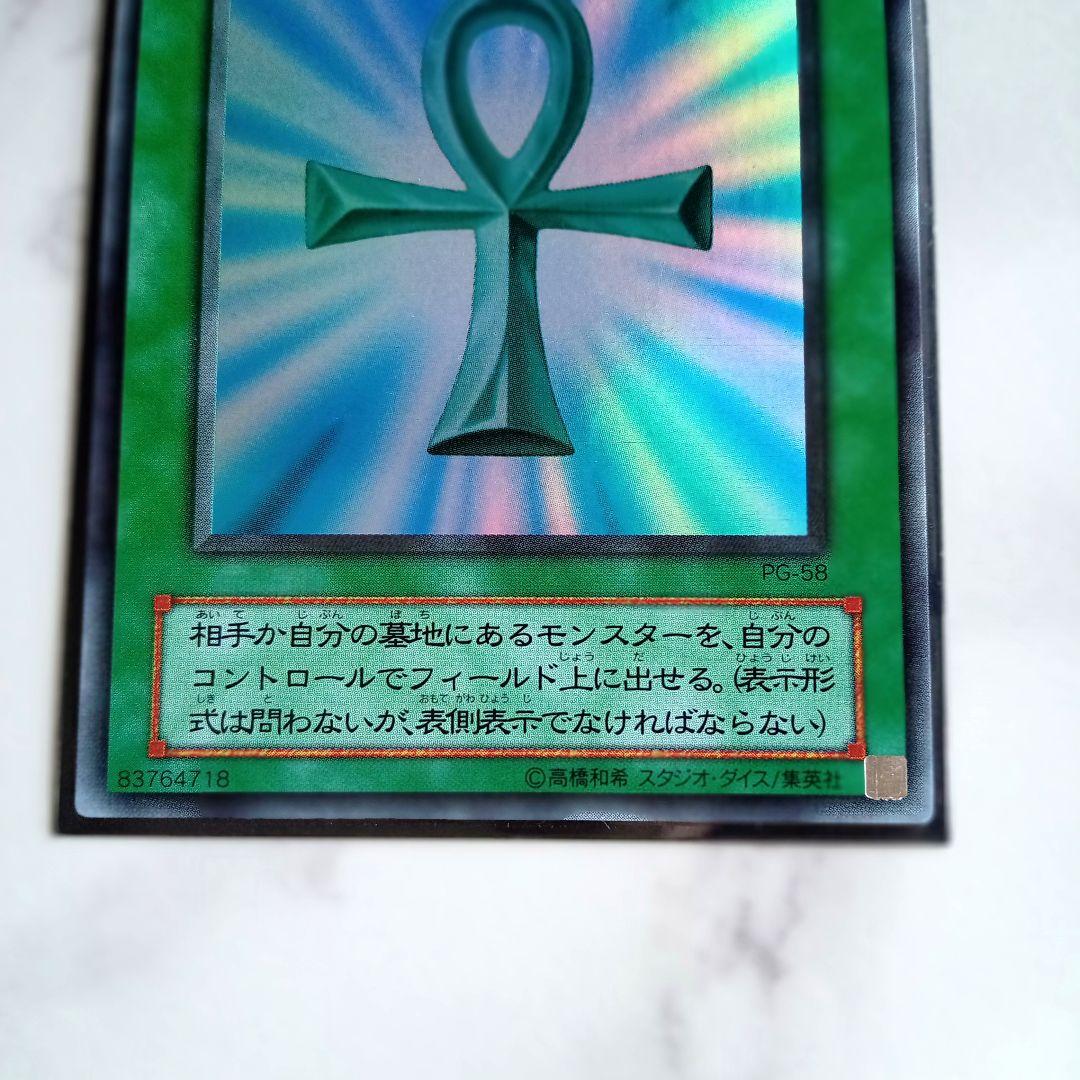 Yu-Gi-Oh Monster Reborn Ultra Rare — PG-58 — Japanese