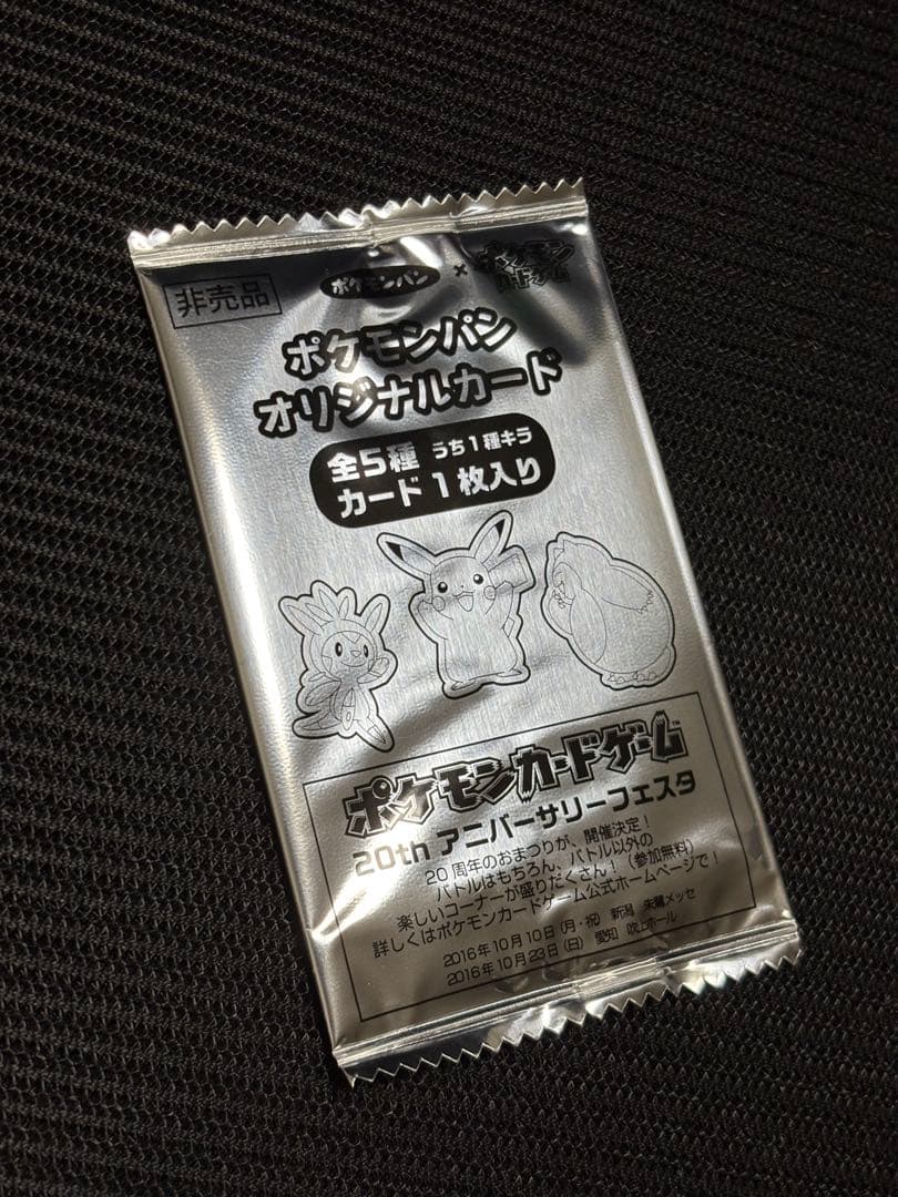 Pokemon Pokémon Pan 20th Anniversary Festa Unopened Pack Pack — Japanese