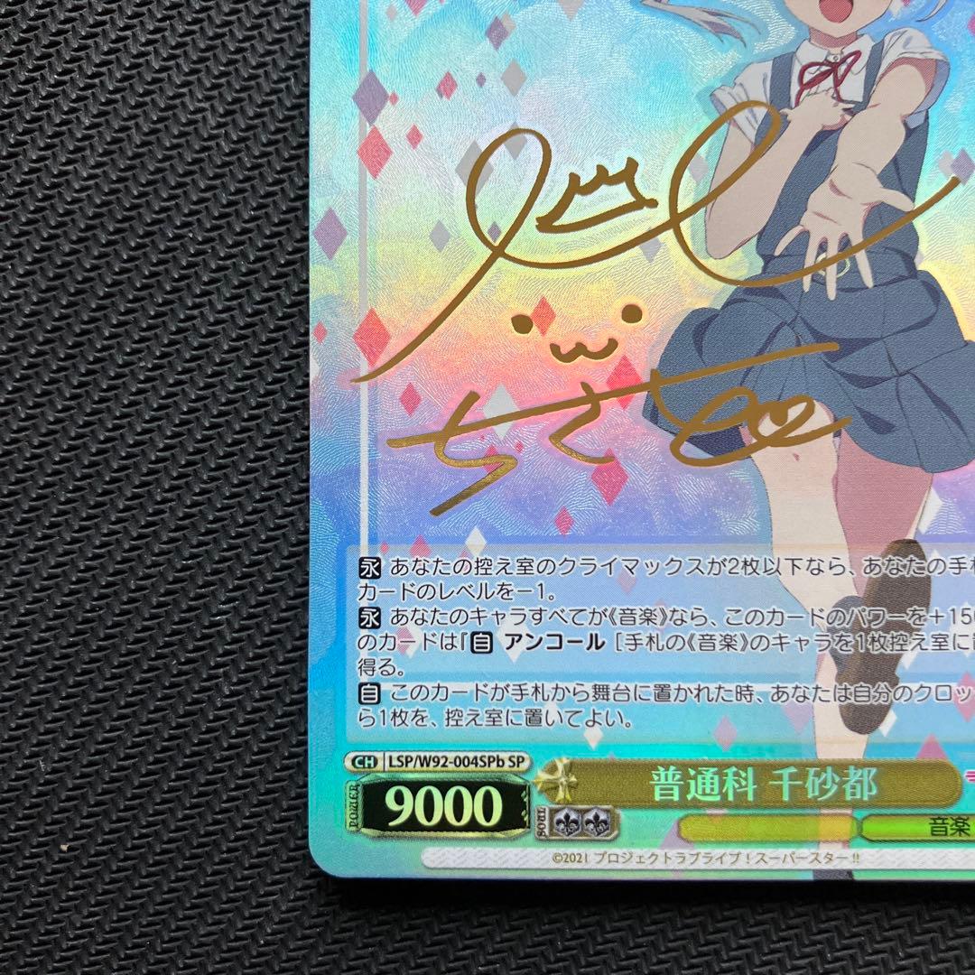 Weiss Schwarz Love Live! Superstar!! Lowest Price Weiss Ordinary Department Chisato SPb Sign Love Live Superstar — Japanese