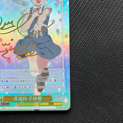 Weiss Schwarz Love Live! Superstar!! Lowest Price Weiss Ordinary Department Chisato SPb Sign Love Live Superstar — Japanese