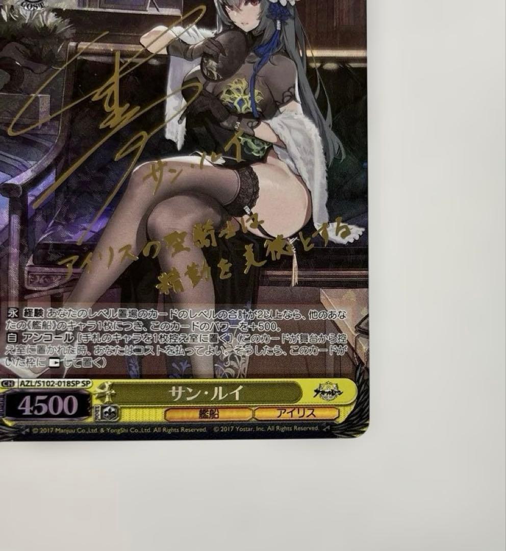 Weiss Schwarz Sun Luis SP — Japanese