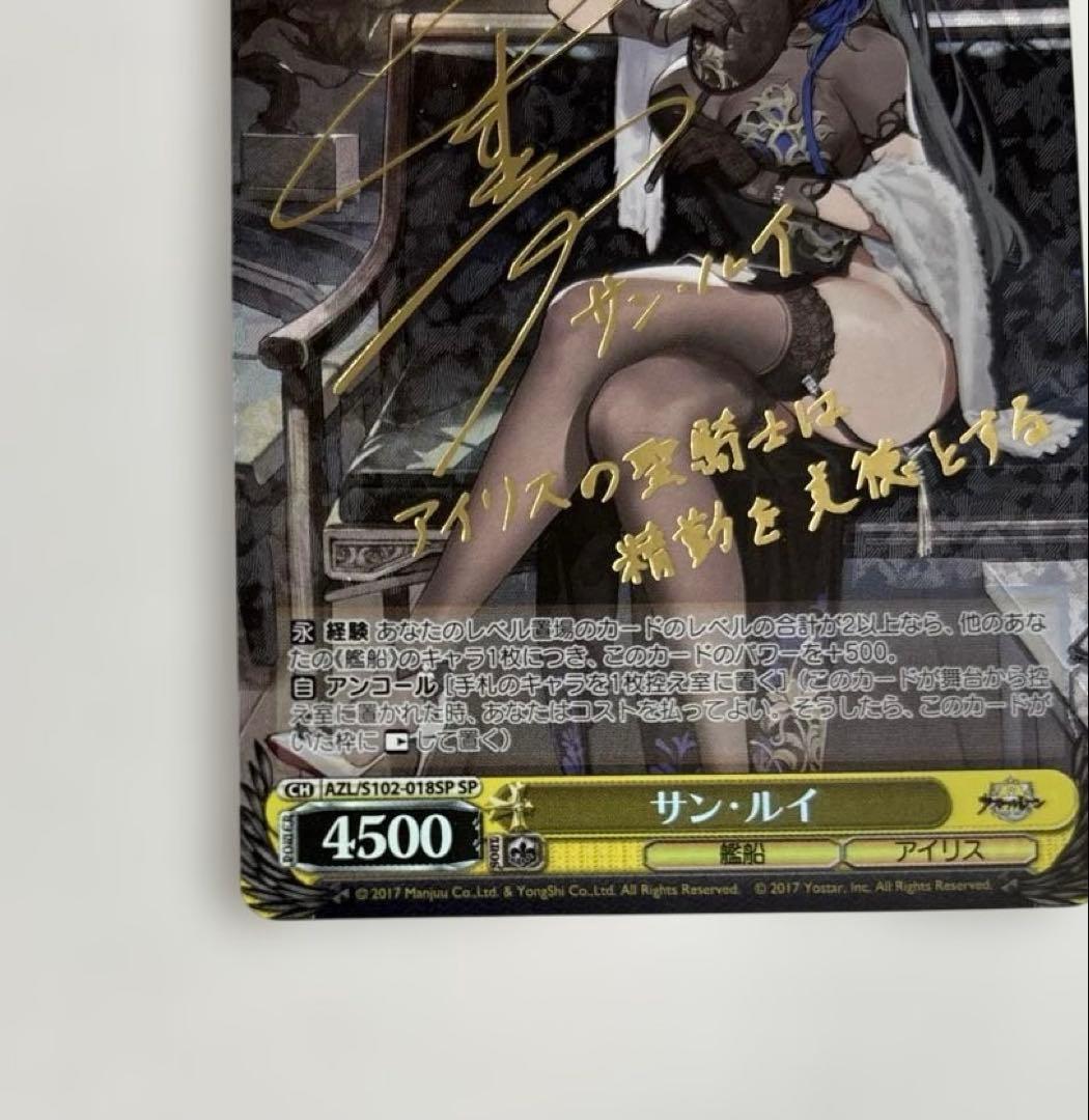 Weiss Schwarz Sun Luis SP — Japanese