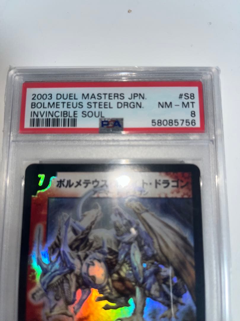 PSA 8 Duel Masters Duel Masters Bolmeteus White Dragon — Japanese