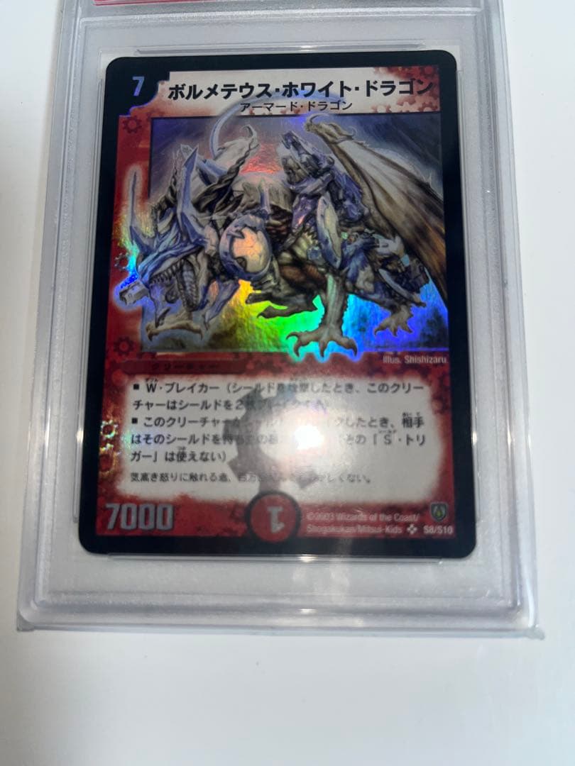 PSA 8 Duel Masters Duel Masters Bolmeteus White Dragon — Japanese