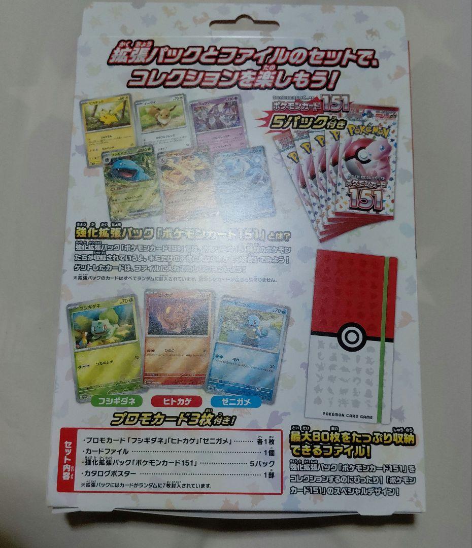 Pokemon Pokémon Card 151 Card File Set Monster Ball Box — Japanese