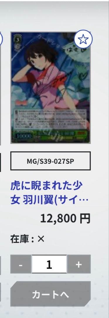 Weiss Schwarz Bakemonogatari Vise Sign Girl Stared by a Tiger, Tsubasa Hanekawa — Japanese