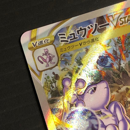 Pokemon Mewtwo VSTAR SAR — S High Class Pack VSTAR Universe — Japanese