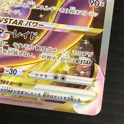 Pokemon Mewtwo VSTAR SAR — S High Class Pack VSTAR Universe — Japanese