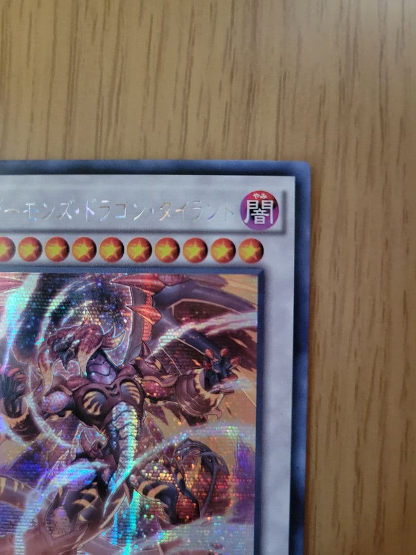 Yu-Gi-Oh Red Dragon Archfiend — Japanese