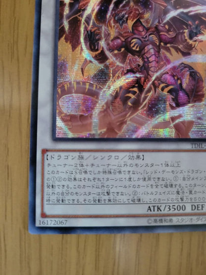 Yu-Gi-Oh Red Dragon Archfiend — Japanese
