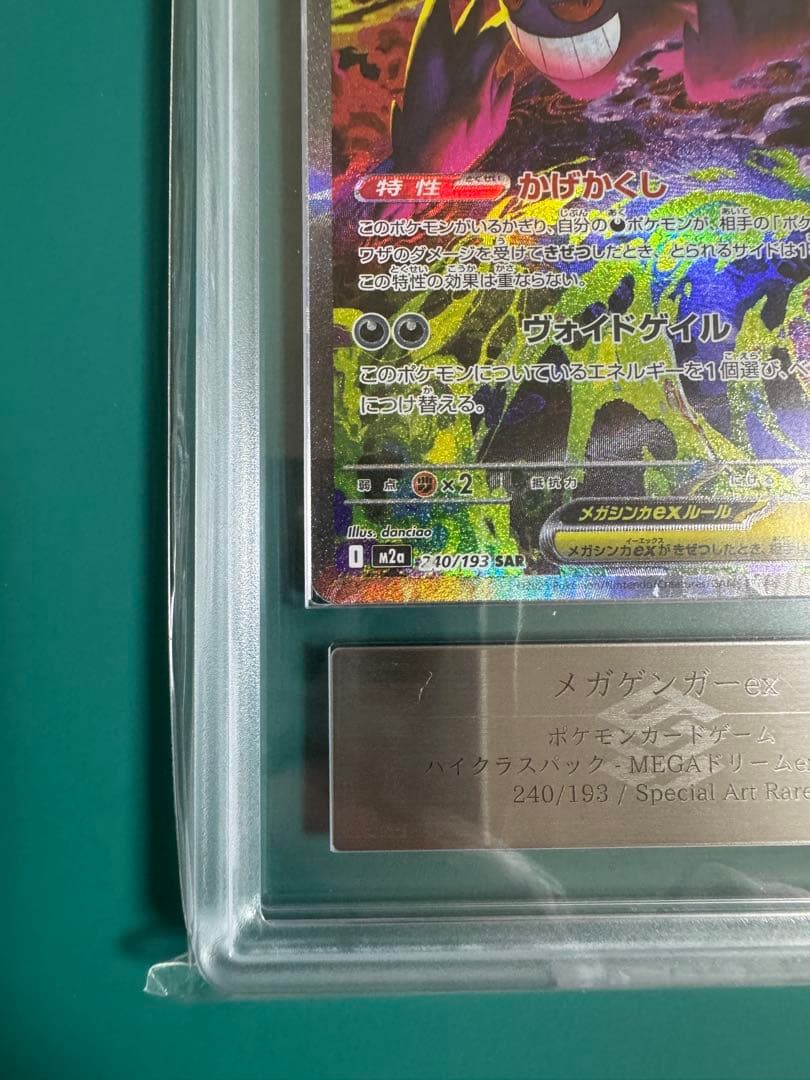 ARS 10 Pokemon Mega Gengar ex SAR — M High Class Pack MEGA Dream ex — Japanese