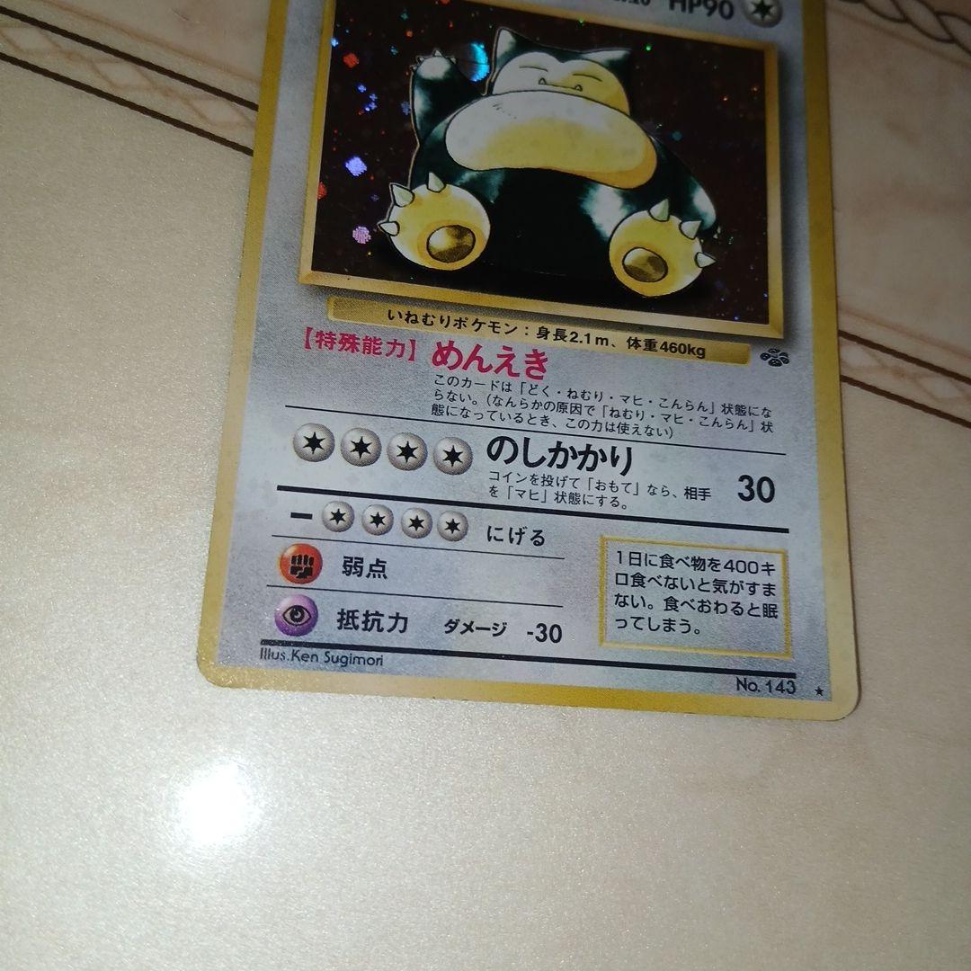 Pokemon Snorlax R/★ — Japanese