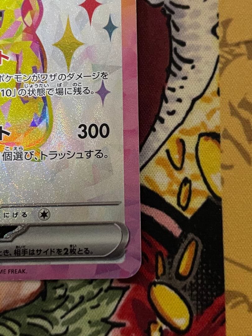 Pokemon Pikachu ex SR — SV Expansion Pack Super Electric Breaker — Japanese
