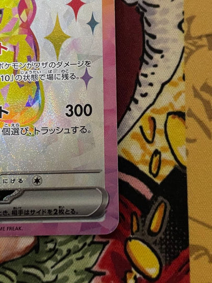 Pokemon Pikachu ex SR — SV Expansion Pack Super Electric Breaker — Japanese