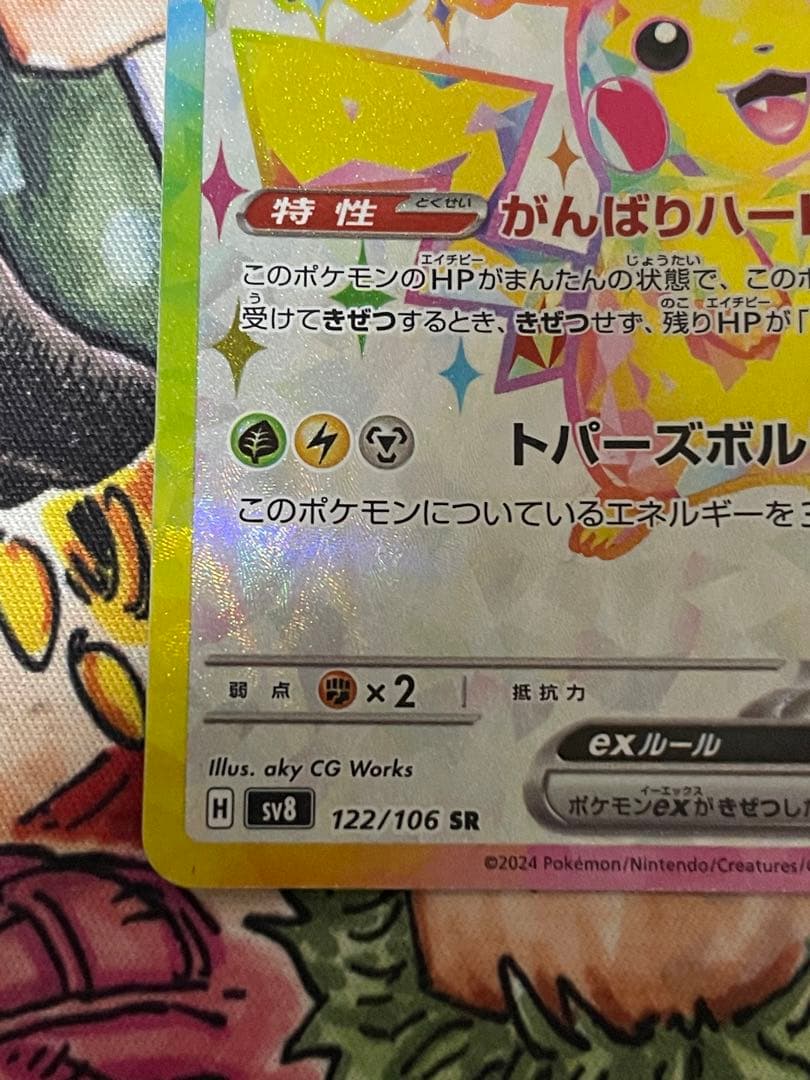Pokemon Pikachu ex SR — SV Expansion Pack Super Electric Breaker — Japanese