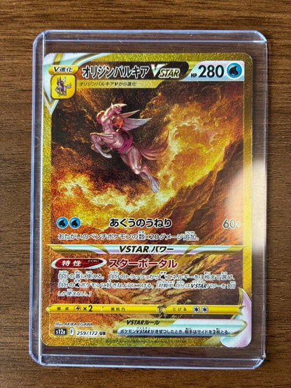 Pokemon Palkia VSTAR UR — S High Class Pack VSTAR Universe 259/172 — Japanese