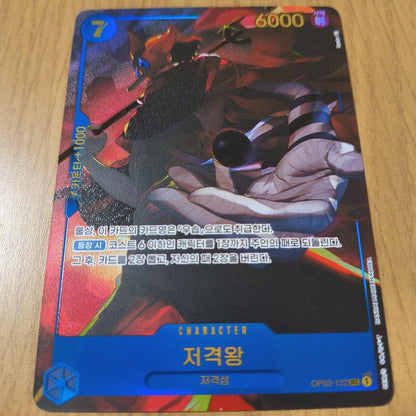 One Piece King SEC — OP03-122 — Korean
