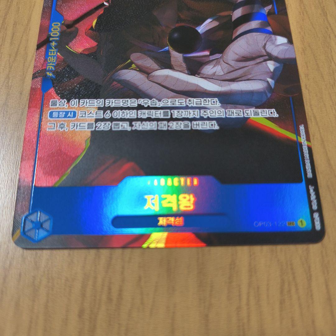 One Piece King SEC — OP03-122 — Korean