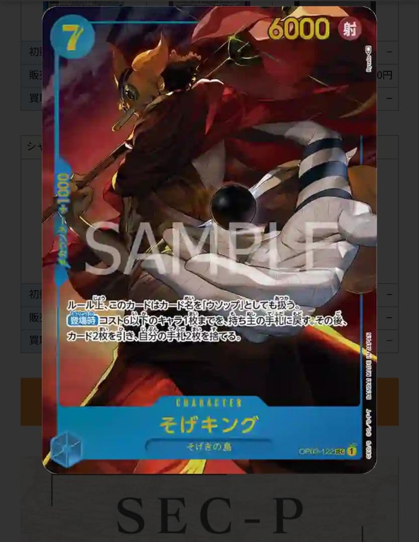 One Piece King SEC — OP03-122 — Korean