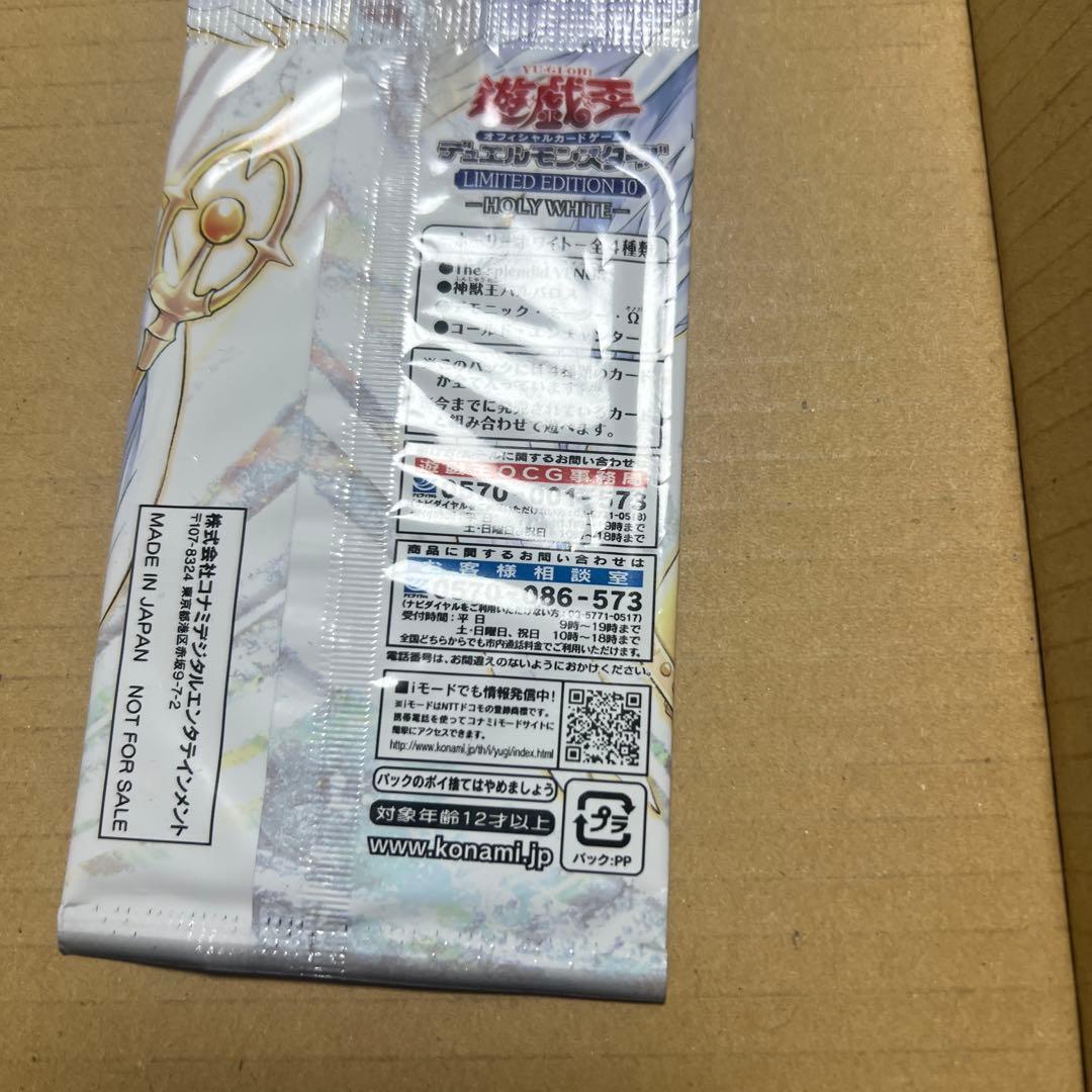 Yu-Gi-Oh Unopened Limited Edition 10 -Holy White- Pack — Japanese