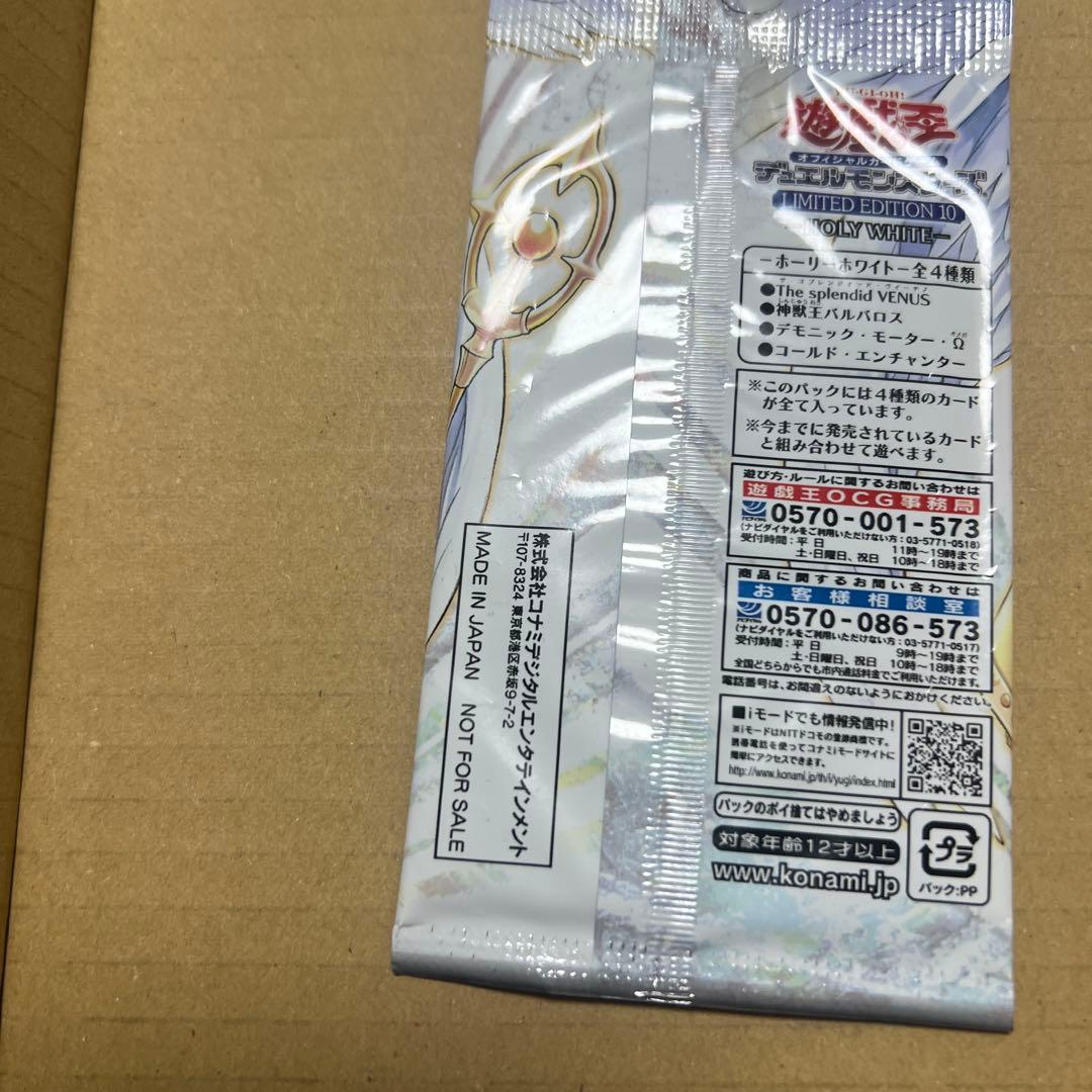Yu-Gi-Oh Unopened Limited Edition 10 -Holy White- Pack — Japanese