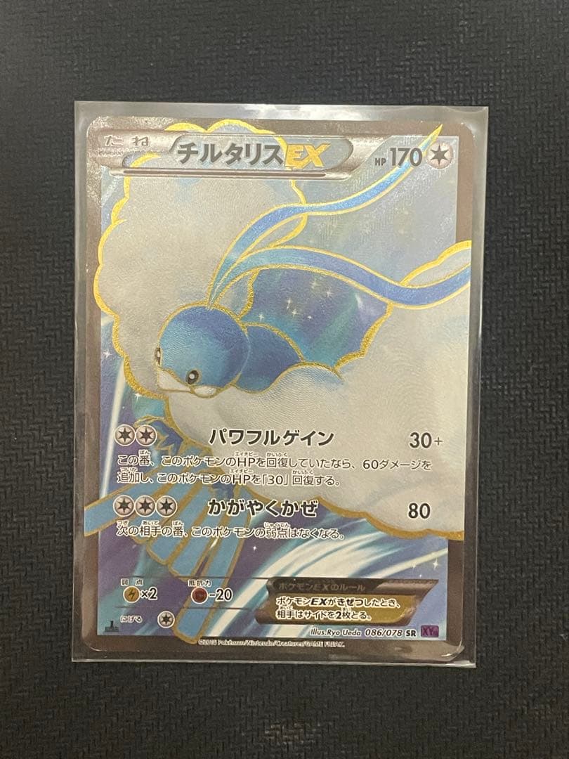 Pokemon Altaria ex SR — XY BREAK Expansion Pack Awakening Super King 086/078 — Japanese