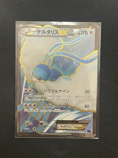 Pokemon Altaria ex SR — XY BREAK Expansion Pack Awakening Super King 086/078 — Japanese
