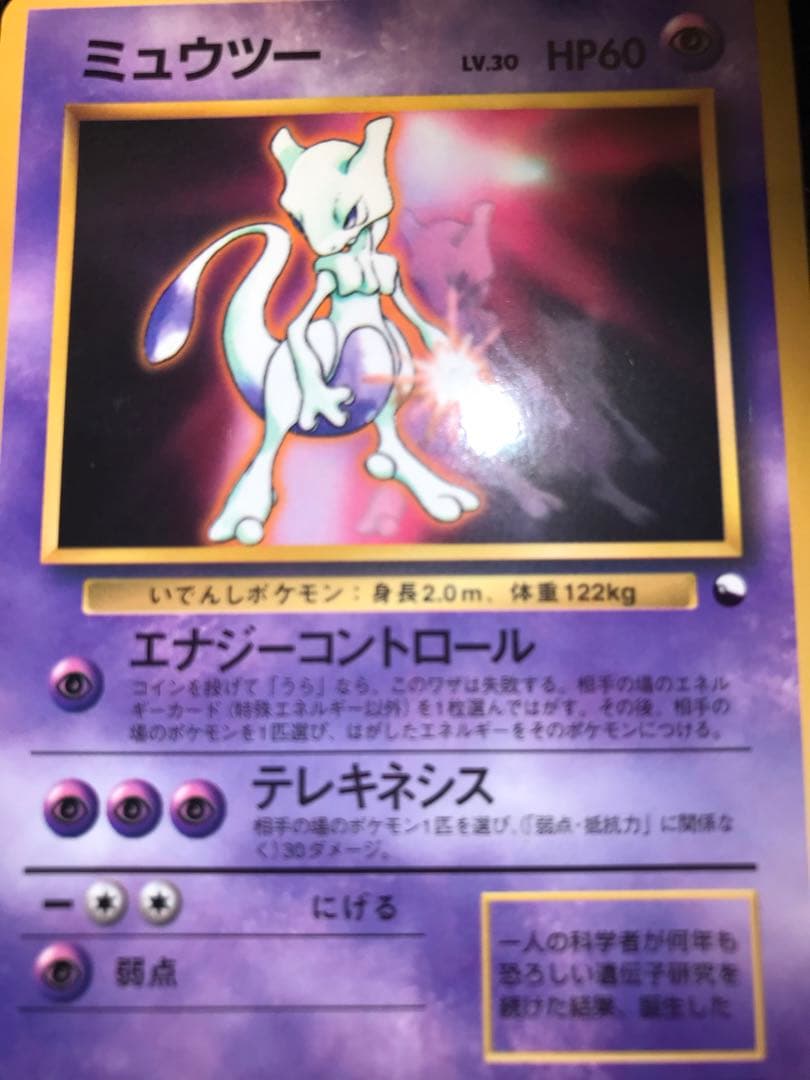 Pokemon Mewtwo — Japanese