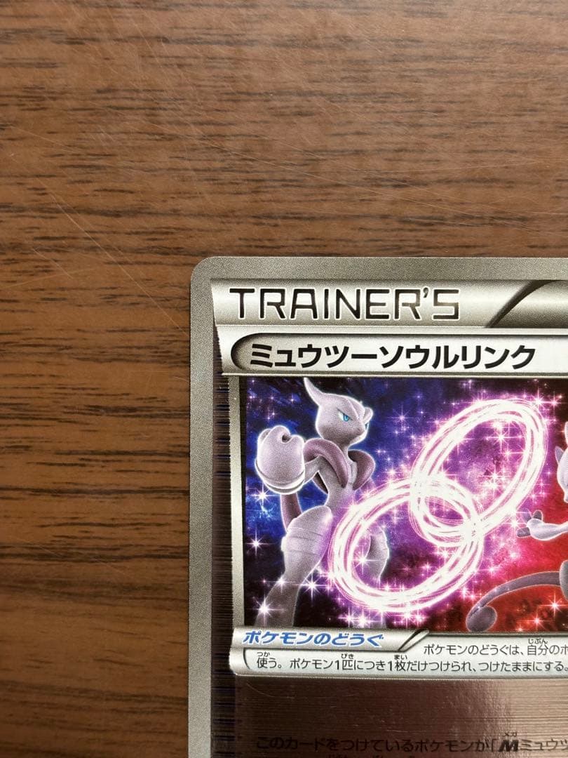 Pokemon Mewtwo ex BREAK — 114/131 — Japanese