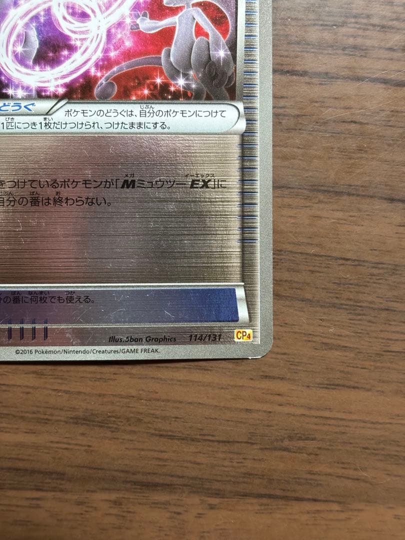 Pokemon Mewtwo ex BREAK — 114/131 — Japanese