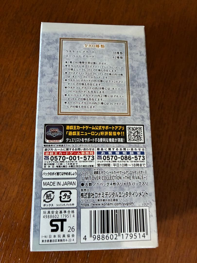 Yu-Gi-Oh Yu-Gi-Oh! Limit Over Collection The Rivals Box — Japanese