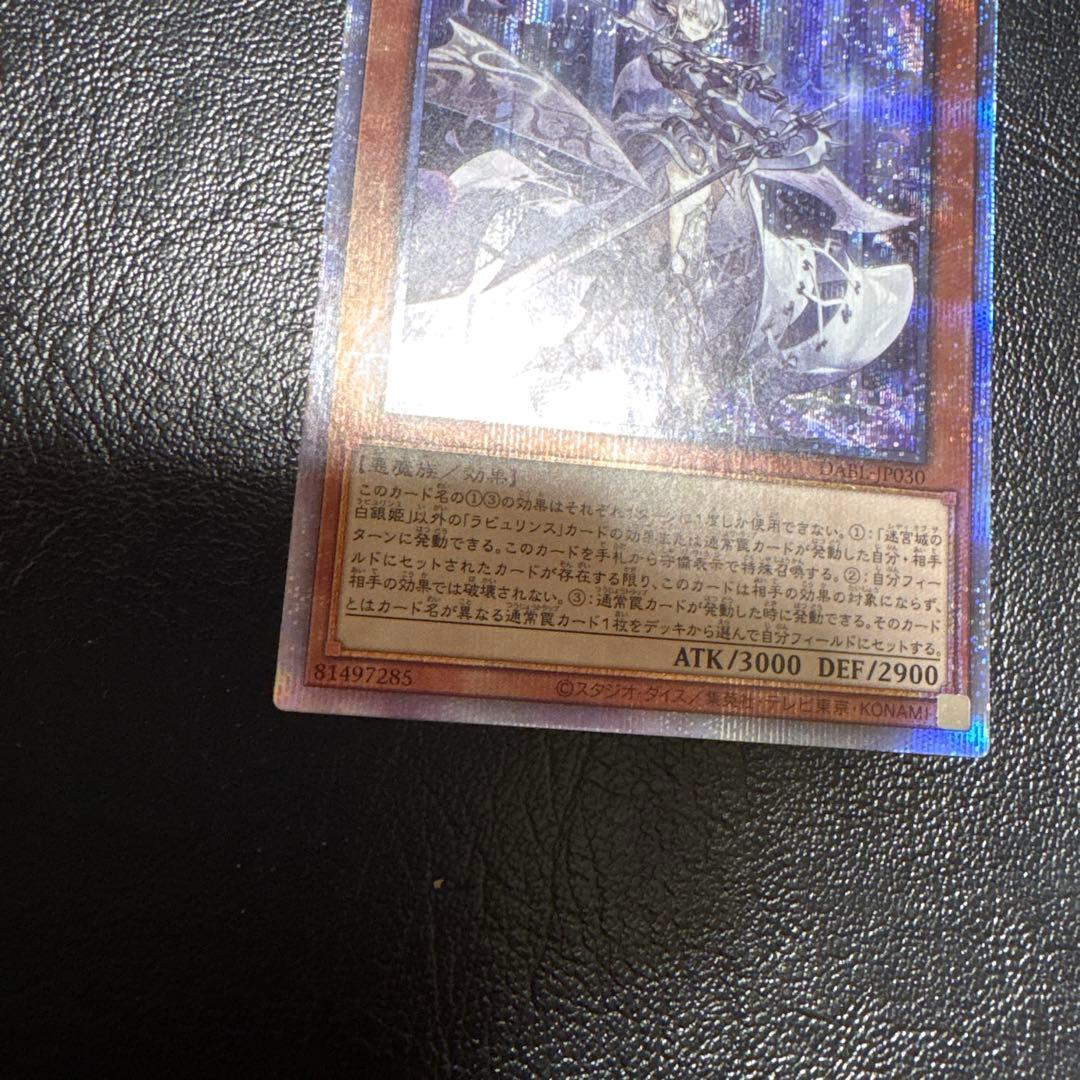 Yu-Gi-Oh White-Mane the Silver Princess of the Labyrinth — Japanese