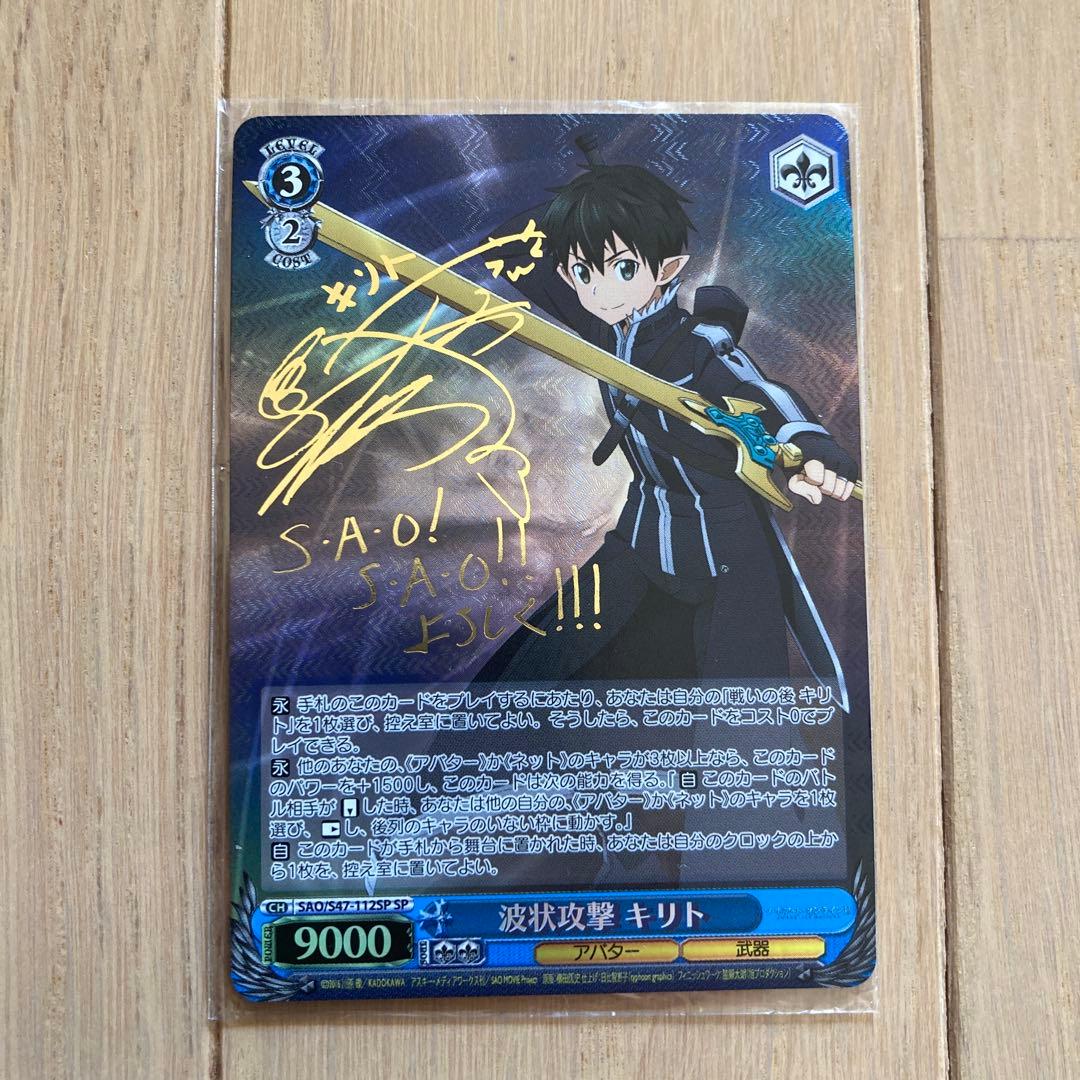 Weiss Schwarz Weiß Schwarz Signed Kirito Trading Card — Japanese