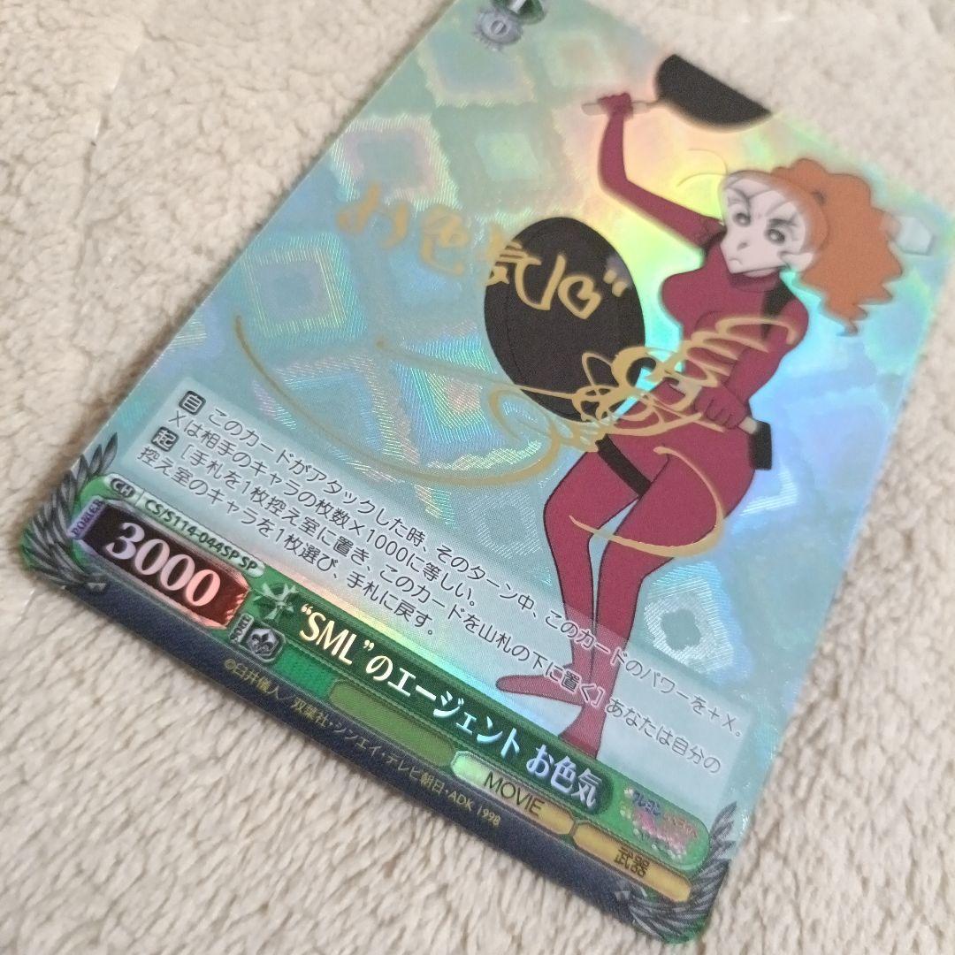Weiss Schwarz Weiß Schwarz Crayon Shin-chan Movie SML Agent Risqué SP — Japanese