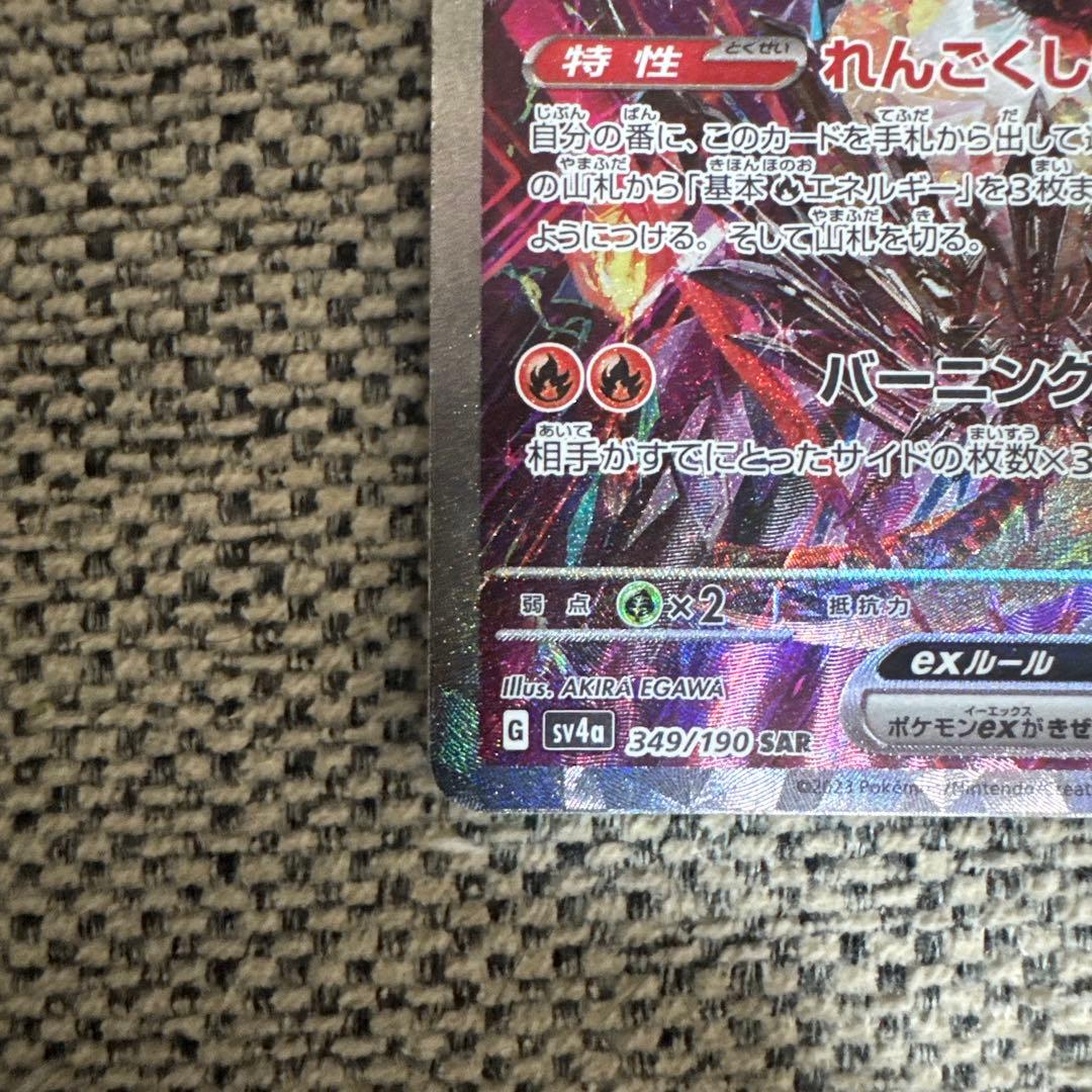 Pokemon Charizard ex — 349/190 — Japanese