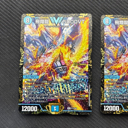 Duel Masters Flying Dragon 5000VT — Japanese