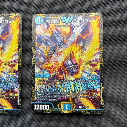 Duel Masters Flying Dragon 5000VT — Japanese