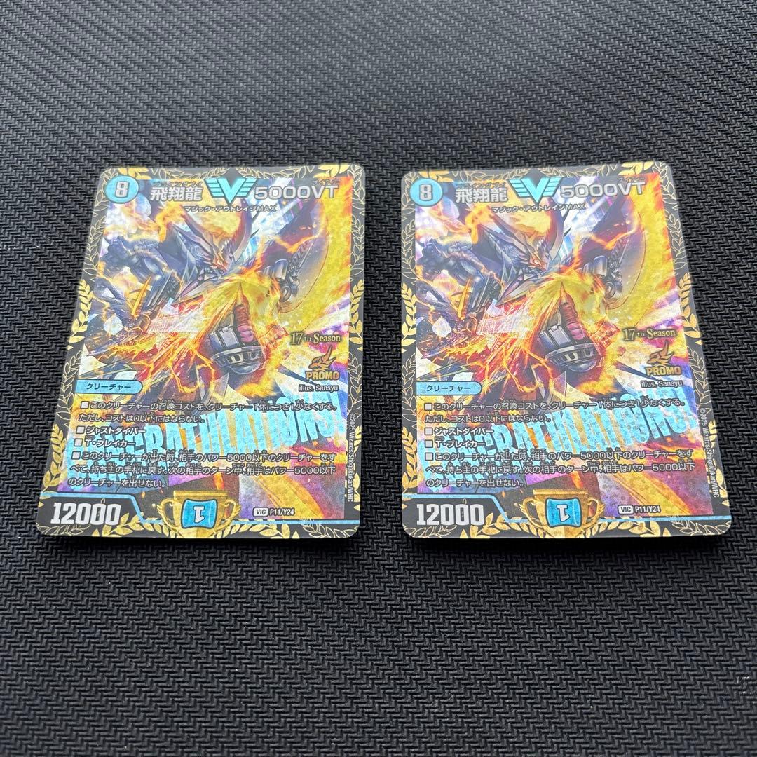 Duel Masters Flying Dragon 5000VT — Japanese