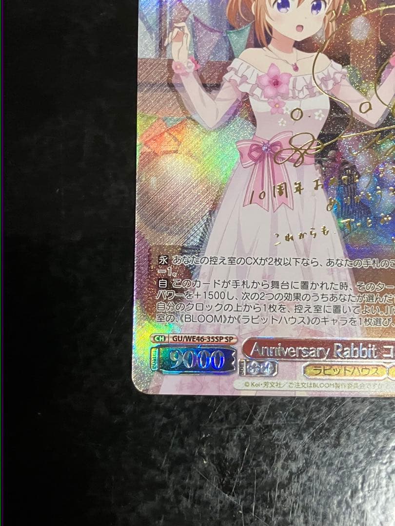 Weiss Schwarz Anniversary Rabbit Kokoro sp — Japanese