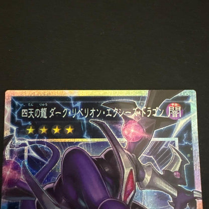 Yu-Gi-Oh Dark Rebellion XYZ Dragon — Japanese