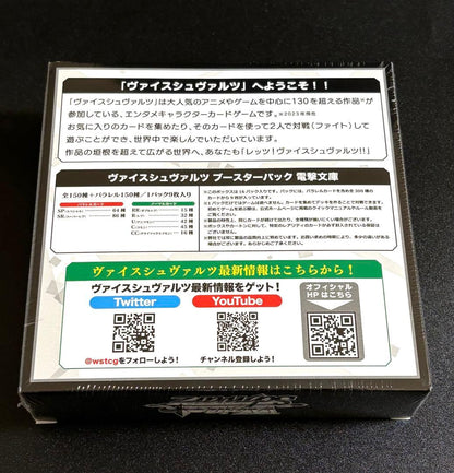 Weiss Schwarz Dengeki Bunko Weiss Schwarz 30th Anniversary First Edition BOX Box — Japanese
