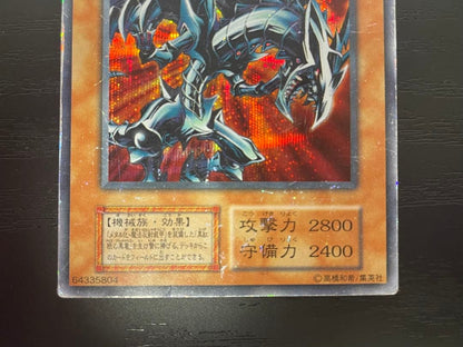 Yu-Gi-Oh Red-Eyes Black Metal Dragon — Japanese