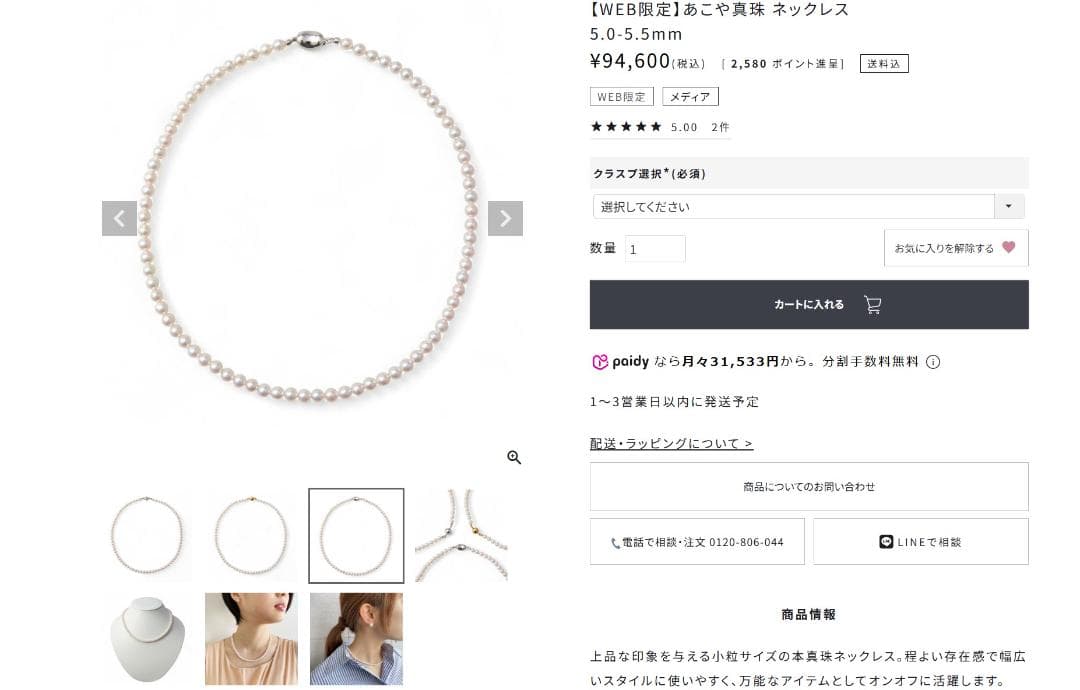 New WSP Baby Pearl Necklace with 5 mm white round Akoya pearls