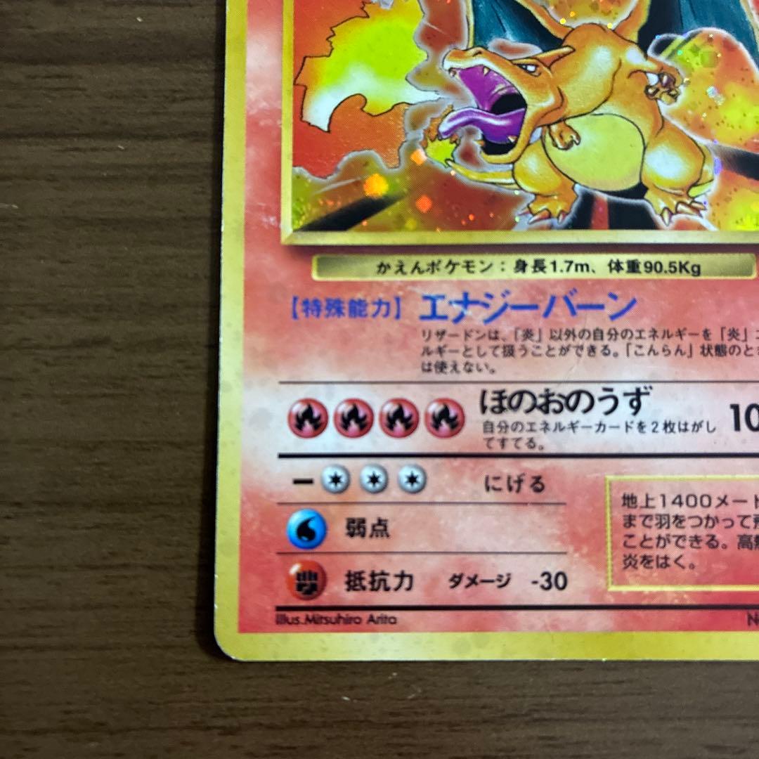 Pokemon Charizard — Japanese