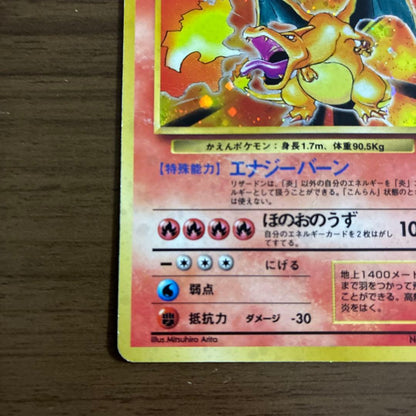 Pokemon Charizard — Japanese
