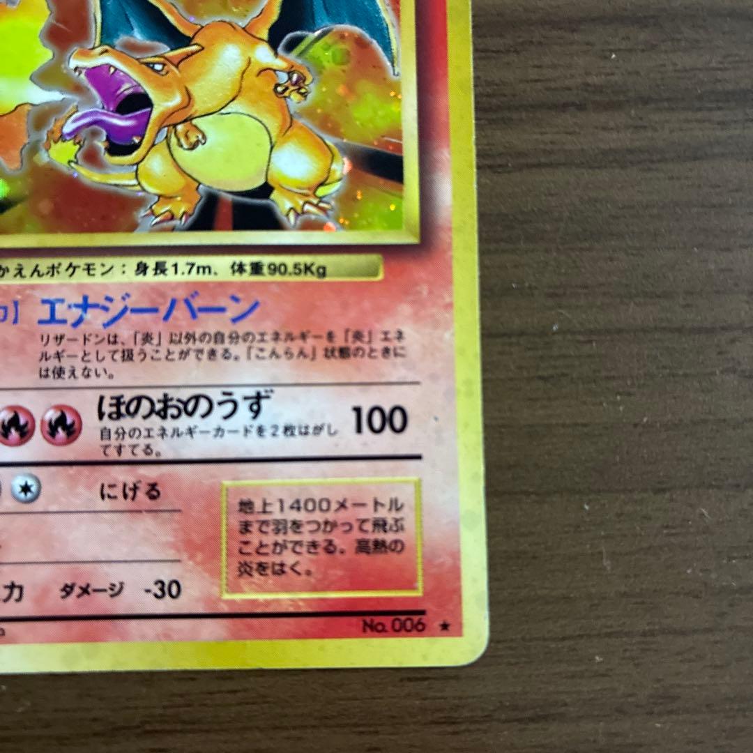 Pokemon Charizard — Japanese
