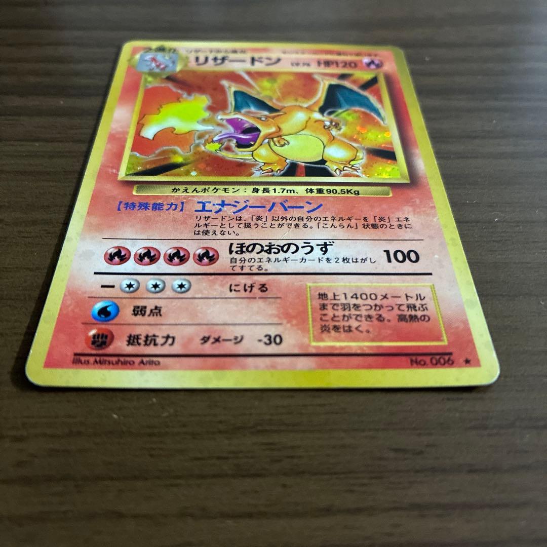 Pokemon Charizard — Japanese