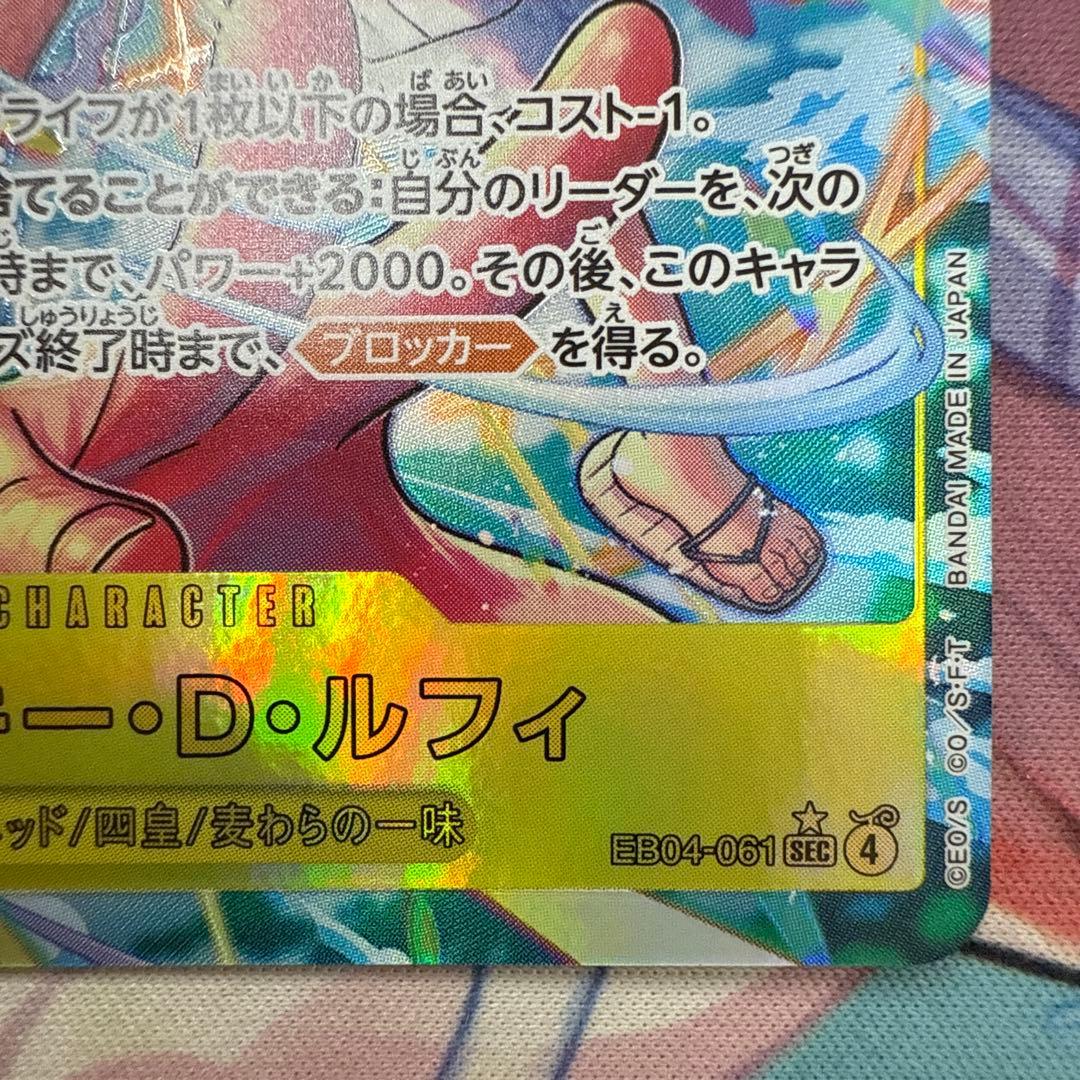 One Piece Monkey D. Luffy — EB04-061 — Japanese