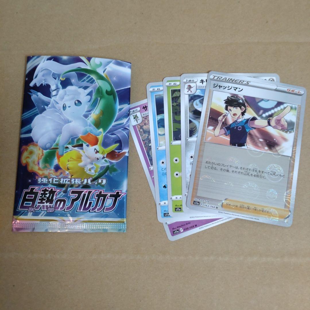 Pokemon Pokémon Card Game: White-Hot Arcana Pack — Japanese